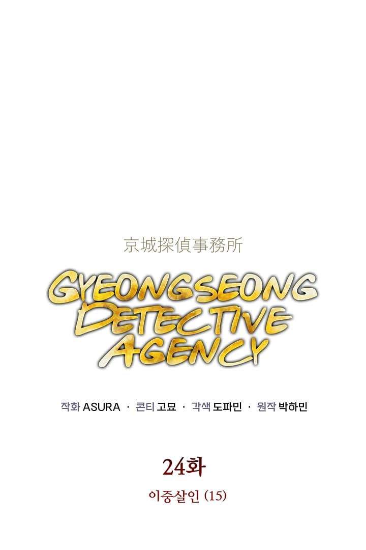 Gyeongseong Detective Agency Chapter 24 1